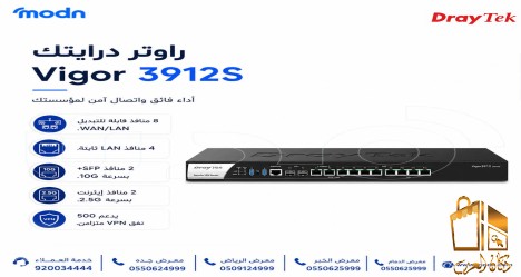 اداء فائق لشبكتك رواتر درايتك